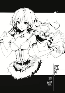 Page 4 of Brautkleid Yakujin no Hanayome - preview thumbnail
