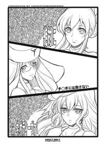 Zettai ni Chi*po niwa Makenai in Neo Deava! - hentai manga cover image