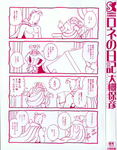 Page 5 of Rone no Nikki - preview thumbnail