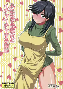 Futanari no Kanojo to Ichaicha Suru Hanashi — hentai manga cover on Fhentai