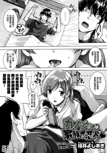 Page 5 of Kanojo wa Kazoku de Koibito de Ch. 1-3 - preview thumbnail