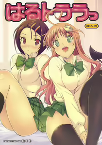 Haru to Lala — hentai manga cover on Fhentai
