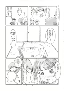 Page 4 of Inran Chie-chan Onsen Daisakusen! 1 - preview thumbnail