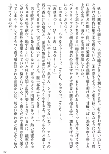 Page 179 of Biniku Naburi - Hitozuma wa Ingoku ni Otsu - preview thumbnail