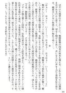 Page 202 of Biniku Naburi - Hitozuma wa Ingoku ni Otsu - preview thumbnail