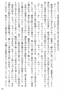 Page 233 of Biniku Naburi - Hitozuma wa Ingoku ni Otsu - preview thumbnail