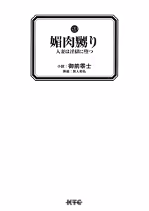 Page 3 of Biniku Naburi - Hitozuma wa Ingoku ni Otsu - preview thumbnail