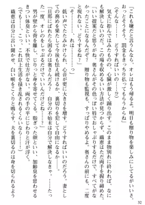 Page 34 of Biniku Naburi - Hitozuma wa Ingoku ni Otsu - preview thumbnail