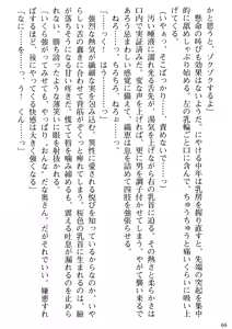 Page 68 of Biniku Naburi - Hitozuma wa Ingoku ni Otsu - preview thumbnail