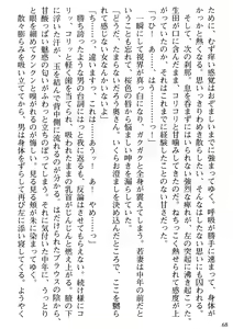 Page 70 of Biniku Naburi - Hitozuma wa Ingoku ni Otsu - preview thumbnail