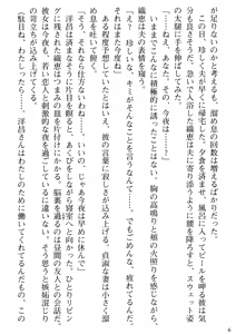 Page 8 of Biniku Naburi - Hitozuma wa Ingoku ni Otsu - preview thumbnail