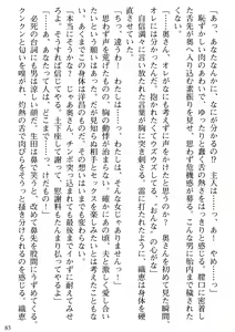 Page 85 of Biniku Naburi - Hitozuma wa Ingoku ni Otsu - preview thumbnail