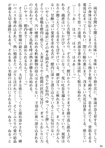 Page 88 of Biniku Naburi - Hitozuma wa Ingoku ni Otsu - preview thumbnail