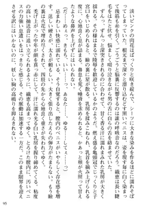 Page 97 of Biniku Naburi - Hitozuma wa Ingoku ni Otsu - preview thumbnail