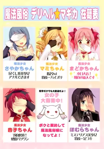 Page 5 of Mahou Fuuzoku DeliHeal Magica Soushuuhen - preview thumbnail