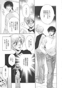 Page 142 of Josou no Oujisama - The Drag Prince - preview thumbnail