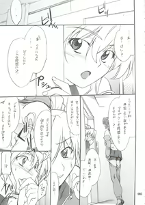 Page 5 of INTERMISSION_if Soushuuhen_B - preview thumbnail