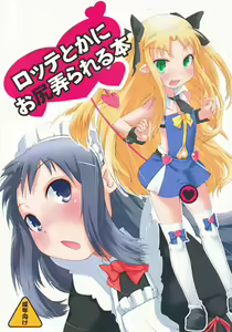 Lotte toka ni Oshiri Ijirareru Hon — hentai manga cover on Fhentai