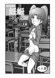 Ninshin Coil — hentai manga cover on Fhentai