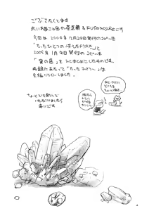 Page 3 of Mitsu no Soko | Nectar's Sole - preview thumbnail