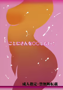 Page 2 of Kotoni-san o ○○ Shitai! - preview thumbnail