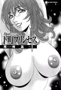 Page 3 of Dear Shitamachi Princess Vol. 1 - preview thumbnail