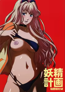 Yousei Keikaku - hentai manga cover image
