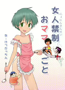 Nyonin Kinsei o Mama Goto — hentai manga cover on Fhentai