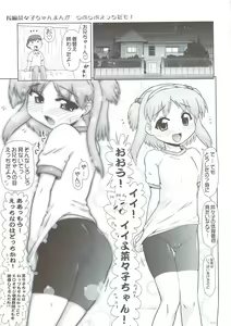 Page 18 of Nanako-chan Manko - preview thumbnail