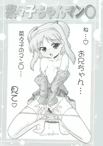 Page 2 of Nanako-chan Manko - preview thumbnail