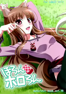 Horon Hororon - hentai manga cover image