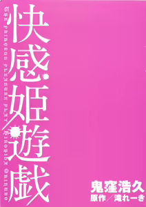 Page 3 of Kaikan Hime Yuugi - preview thumbnail