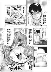 Page 3 of Mesu Note ch.5 - preview thumbnail