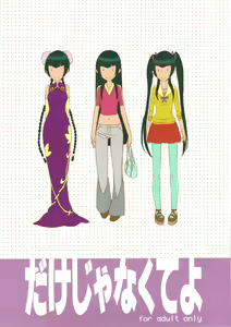 Dake ja nakute yo — hentai manga cover on Fhentai