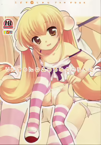 Rin-chan no Futsuu na Tokoro Ni — hentai manga cover on Fhentai