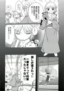 Page 5 of Neechan to Shite mimashita! - preview thumbnail