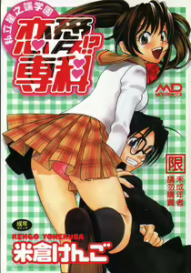 Shiritsu Seishitan Gakuen Renai!? Senka — hentai manga cover on Fhentai