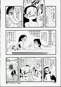 Page 176 of Tenshi no Tezawari - preview thumbnail