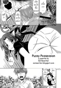 Page 3 of Pussy Possession - preview thumbnail