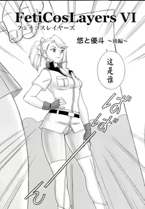 Page 3 of FetiCosLayers VI - preview thumbnail