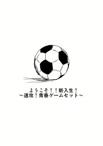 Page 3 of Youkoso!! Shinnyuusei! ~ Sokkou! Seishun Game Set ~ - preview thumbnail