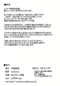 Page 29 of Elf Bokujou - Sakunyuu Hen - preview thumbnail
