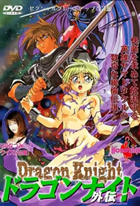 Dragon Knight Gaiden 1 — hentai manga cover on Fhentai