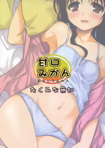 Page 42 of Amakuchi Mikan - preview thumbnail
