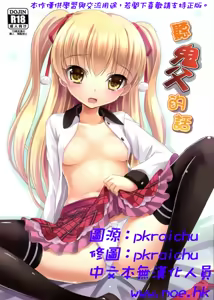 Oni Chichi no iu Koto o Kikinasai | 聽鬼父的話 — hentai manga cover on Fhentai