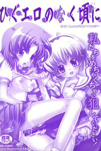 Page 3 of HiguERO no naku koro ni - preview thumbnail