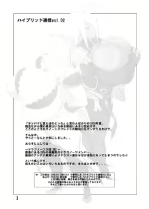 Page 3 of Hybrid Tsuushin Zoukangou vol.01 - preview thumbnail