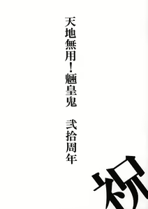 Page 3 of Tenchi Musou! Inkouki - preview thumbnail