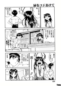 Page 5 of Tobira o Kojiakete - preview thumbnail