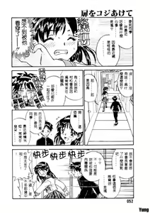 Page 53 of Tobira o Kojiakete - preview thumbnail
